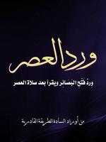 ورد العصر فتح البصائر لسيدى عبد القادر الجيلاني bài đăng