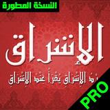 ورد الاشراق لسيدى عبد القادر الطريقة القادرية biểu tượng