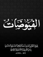 ورد الفيوضات لسيدى أحمد الرفاعي الطريقة الرفاعية bài đăng