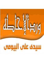 ورد الاحاطة لسيدى على البيومى الطريقة البيومية bài đăng
