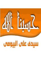 ورد حسبنا الله ونعم الوكيل bài đăng