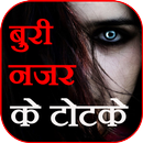 Buri Nazar Ke Totke - Najar Utarne Ke Upay Videos APK