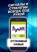 Options tips постер