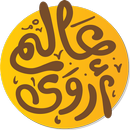 عالم أروى APK