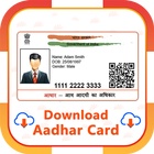 How to Download Aadhar Card - आधार कार्ड डाउनलोड আইকন