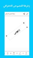 زخرفة الكتابة بكل انواع الخطوط العربية تصوير الشاشة 1