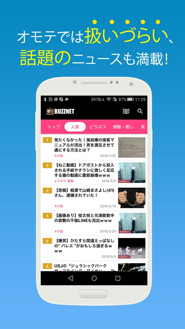 無料で読み放題 おもしろニュース速報まとめ バズネット For Android Apk Download 無料で読み放題 おもしろニュース速報まとめ バズネット For Android Apk Download