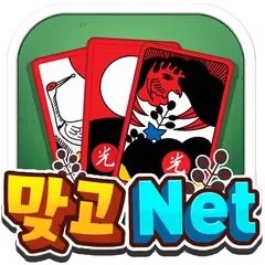 맞고net : 논스톱 고스톱 대전 APK download