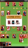 즐거운 고스톱 截圖 2