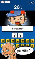 30초 퀴즈 Ekran Görüntüsü 1