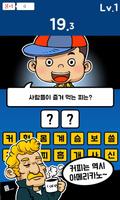 30초 퀴즈 Ekran Görüntüsü 2