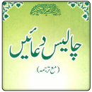 APK Masnoon Duaen urdu