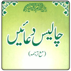Masnoon Duaen urdu 圖標