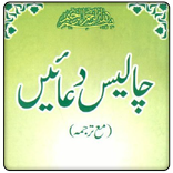 Masnoon Duaen urdu