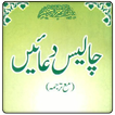 Masnoon Duaen urdu