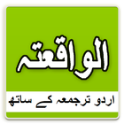 Surat Al Waqiah with urdu translation иконка