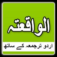 Surat Al Waqiah with urdu translation capture d'écran 1