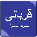 Hazrat Ismail AS ki Kahani APK