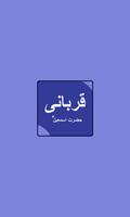 Hazrat Ismail AS ki Kahani poster