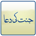Jannat Ki dua