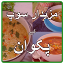 Soup ke Pakwan APK