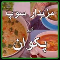 Soup ke Pakwan screenshot 1