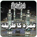 Umrah Guide in Urdu APK