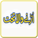 Hazrat Suleman AS ki Kahani APK