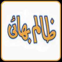 Zalim bhai Hazrat Yusuf AS screenshot 1