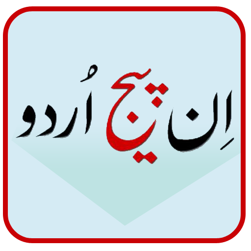 Inpage Urdu