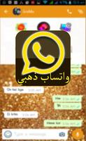 واتس اب الذهبي بلس تنزيل Affiche