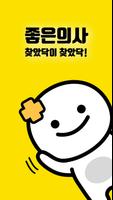 찾았닥 Cartaz