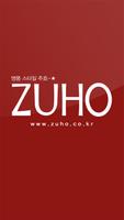 주호 - ZUHO poster