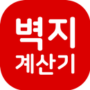 벽지계산기 - 풀바른벽지 수량 계산기 APK