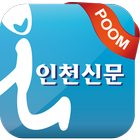 인천신문 icono