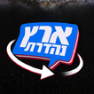 ארץ נהדרת VR