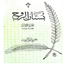 APK Spiritual Garden 1 Arabic
