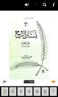Spiritual Garden 1 Arabic Cartaz
