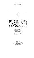 Spiritual Garden 1 Arabic syot layar 2