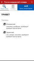 Mordovian Dictionary Free screenshot 2