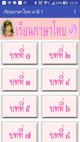 เรียนภาษาไทย มานี (มีเสียง) 1 पोस्टर