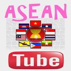ASEAN Tube คลิปความรู้อาเซียน icon