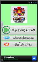ASEAN Tube คลิปความรู้อาเซียน capture d'écran 1