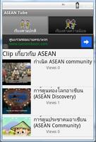 ASEAN Tube คลิปความรู้อาเซียน captura de pantalla 2