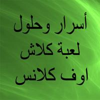 جواهر كلاش اوف كلانس imagem de tela 1