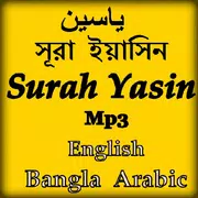 সূরা ইয়াসিন Surah Yasin ياسين