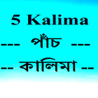 5 Kalima [পাঁচ কালিমা ] Bangla Zeichen