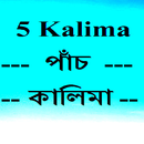 5 Kalima [পাঁচ কালিমা ] Bangla APK