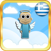 O Άγγελος APK