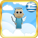 O Άγγελος APK